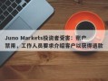 Juno Markets投资者受害：账户禁用，工作人员要求介绍客户以获得退款