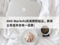 GVD Markets共用牌照疑云，两家公司竟共享同一资质！