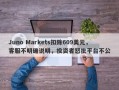 Juno Markets扣除609美元，客服不明确说明，投资者怒批平台不公