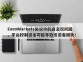 ExenMarkets协议中的自主权问题，平台控制资金可能导致投资者损失！