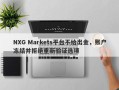 NXG Markets平台不给出金，账户冻结并拒绝重新验证选项