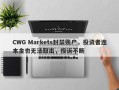 CWG Markets封禁账户，投资者连本金也无法取出，投诉不断