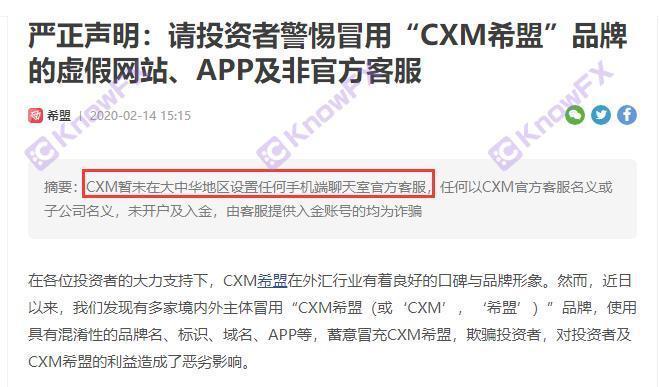 希盟CXM资金盘无疑！无监管拒不出金！违法营销甩锅“冒牌”纯纯金融诈骗！-第3张图片-要懂汇