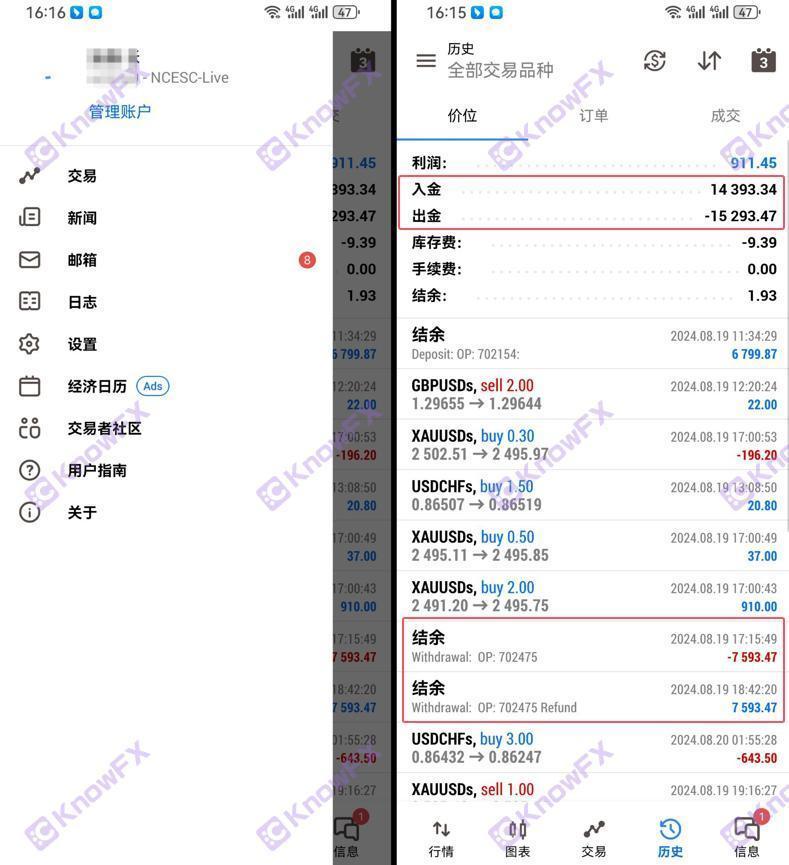 NCE客诉爆表！监管不力资金提取频受阻！平台提取客户资料锁金销户！您还敢入金吗？-第2张图片-要懂汇