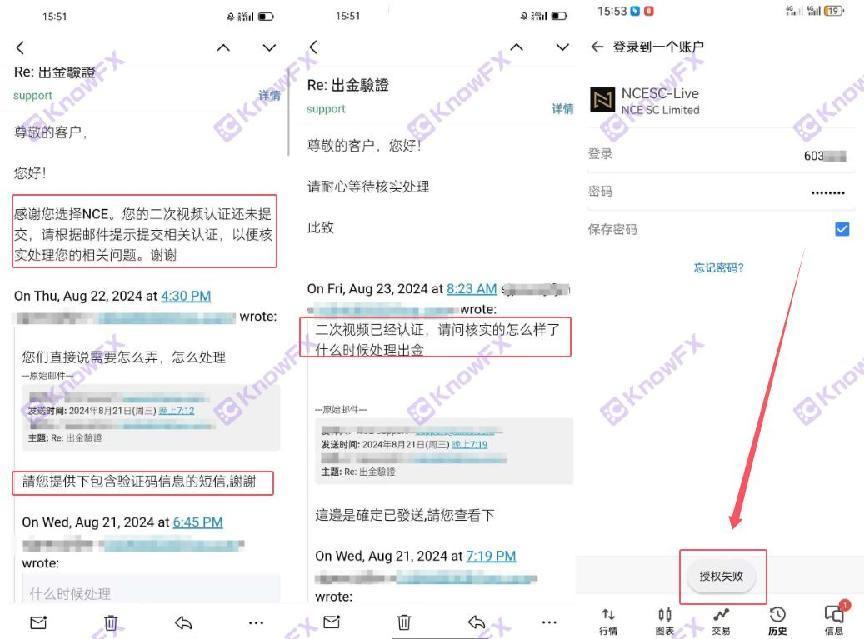 NCE客诉爆表！监管不力资金提取频受阻！平台提取客户资料锁金销户！您还敢入金吗？-第5张图片-要懂汇