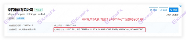 MC FOREX“摩石控股集团”再次行诈！牌照搬运别人的，logo搬运别人的，连公司地址都要照搬别人！请注意！-第17张图片-要懂汇