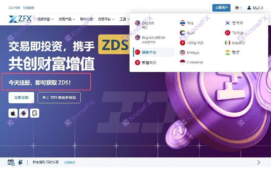 ZFX·山海证券客诉频发！监管薄弱开发自研倾吞客户13万美金！甚至成为诈骗利用的外衣！-第9张图片-要懂汇