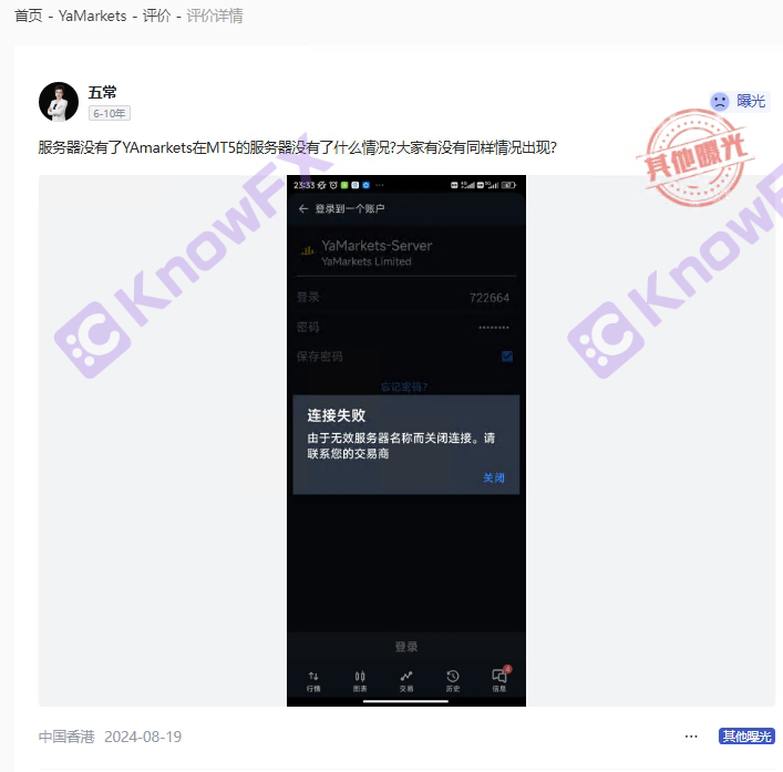 YaMarkets盈利出金难：监管混乱藏隐患，投资者警惕“对冲陷阱”！-第15张图片-要懂汇
