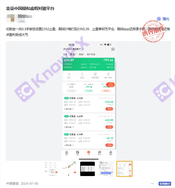 JRJR金荣中国：昔日明星平台疑陷对赌诈骗，监管迷雾下的投资者警钟！-第10张图片-要懂汇
