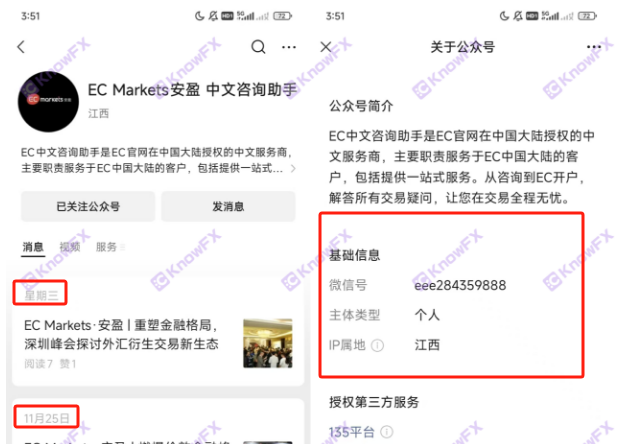 ECMarkets立案曝光？大平台外包国内公司？！躲避法律和监管诈骗千万！-第12张图片-要懂汇