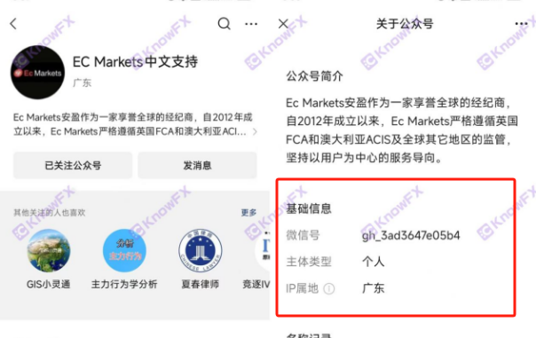 ECMarkets立案曝光？大平台外包国内公司？！躲避法律和监管诈骗千万！-第13张图片-要懂汇