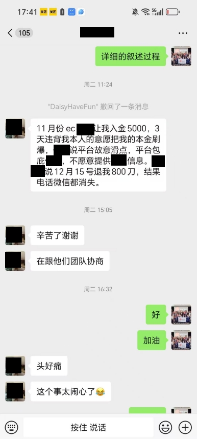 ECMarkets“黑幕”曝光，员工3天狂刷客户5000美金，恶劣行径震惊市场！-第6张图片-要懂汇