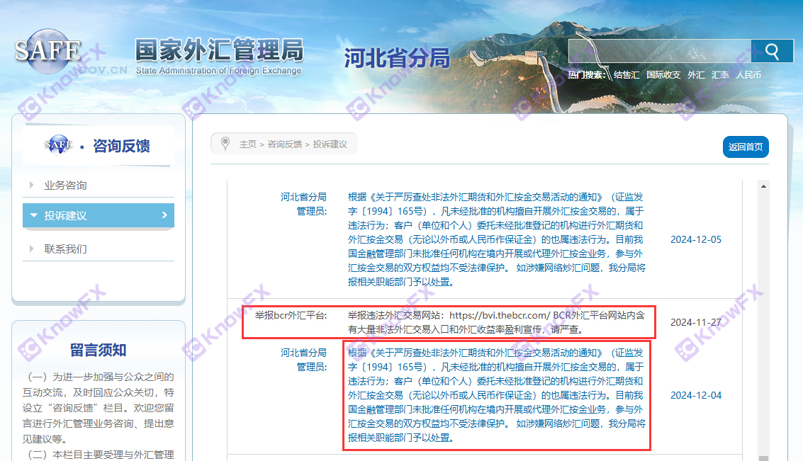 年底冲业绩？百汇BCR“大促”赶紧入金？不料竟然迎来国家外汇管理局警告！-第1张图片-要懂汇