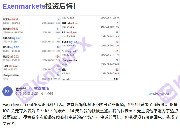 ExenMarkets陷虚假宣传泥潭，徐某鸿诈骗团伙借天涯社区之名诱导外汇投资！！-第7张图片-要懂汇