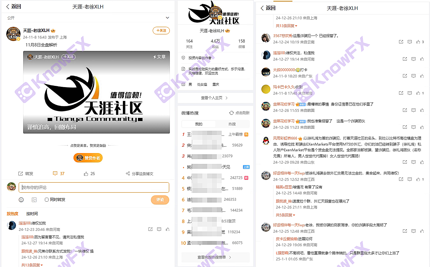 ExenMarkets陷虚假宣传泥潭，徐某鸿诈骗团伙借天涯社区之名诱导外汇投资！！-第11张图片-要懂汇